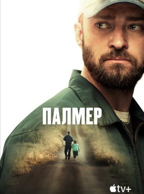 Палмер